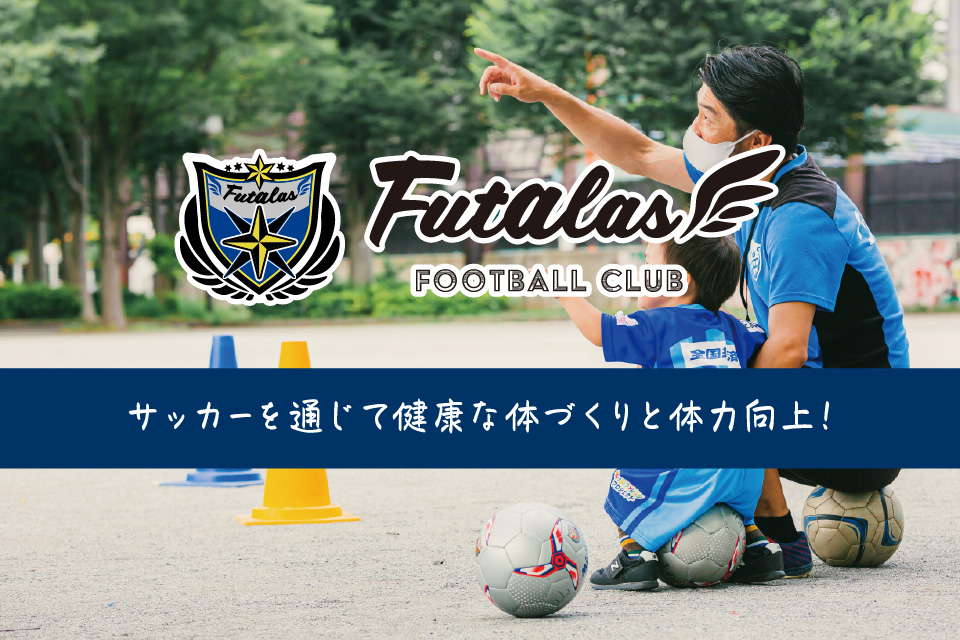 フットアラーズ